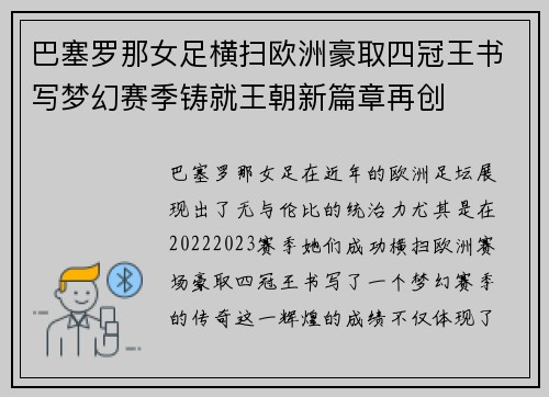 巴塞罗那女足横扫欧洲豪取四冠王书写梦幻赛季铸就王朝新篇章再创 巴塞罗那女足横扫欧洲豪取四冠王书写梦幻赛季铸就王朝新篇章再创