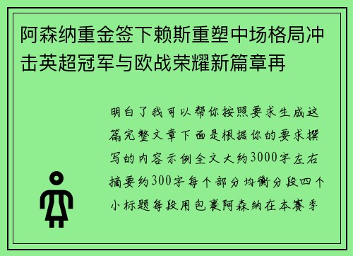 阿森纳重金签下赖斯重塑中场格局冲击英超冠军与欧战荣耀新篇章再 阿森纳重金签下赖斯重塑中场格局冲击英超冠军与欧战荣耀新篇章再