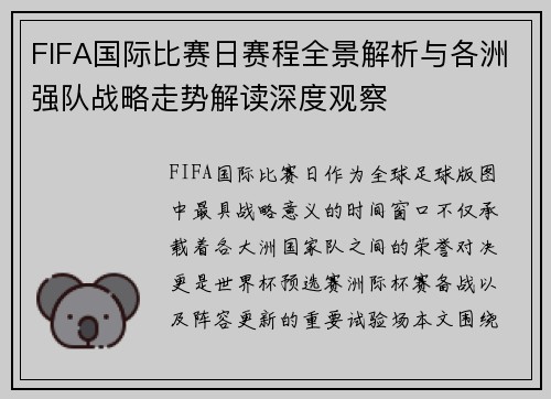 FIFA国际比赛日赛程全景解析与各洲强队战略走势解读深度观察 FIFA国际比赛日赛程全景解析与各洲强队战略走势解读深度观察