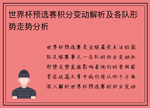 世界杯预选赛积分变动解析及各队形势走势分析 世界杯预选赛积分变动解析及各队形势走势分析