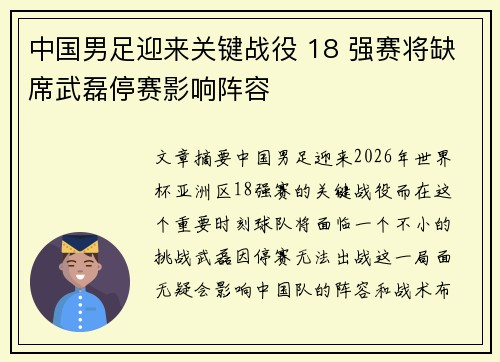 中国男足迎来关键战役 18 强赛将缺席武磊停赛影响阵容 中国男足迎来关键战役 18 强赛将缺席武磊停赛影响阵容