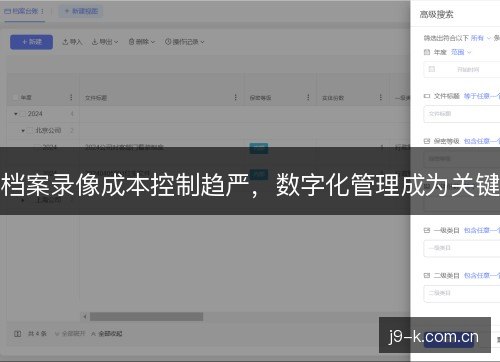 档案录像成本控制趋严，数字化管理成为关键